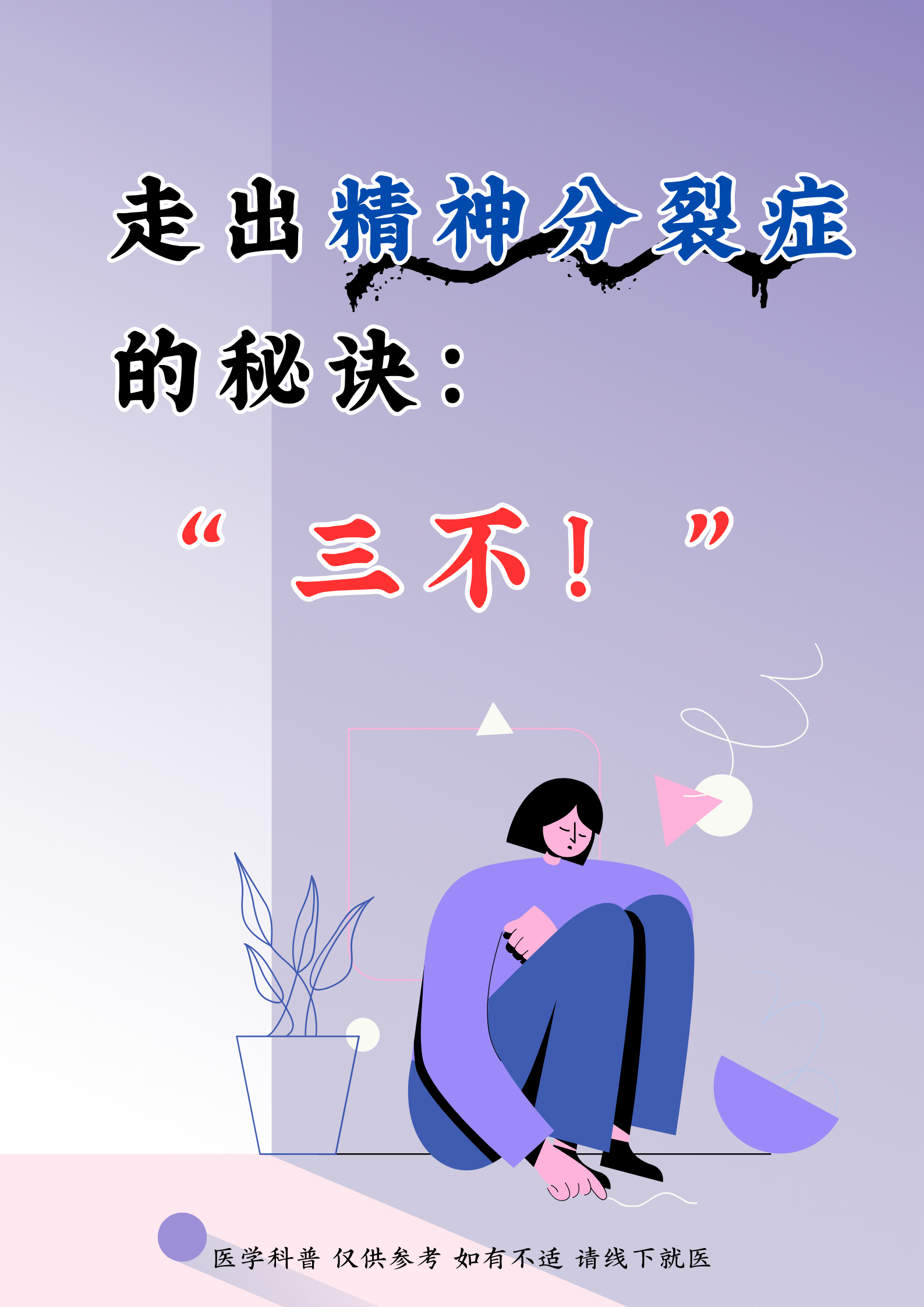 精神分裂#精神分裂症#心理健康#中医#中医脑病科郭六雷