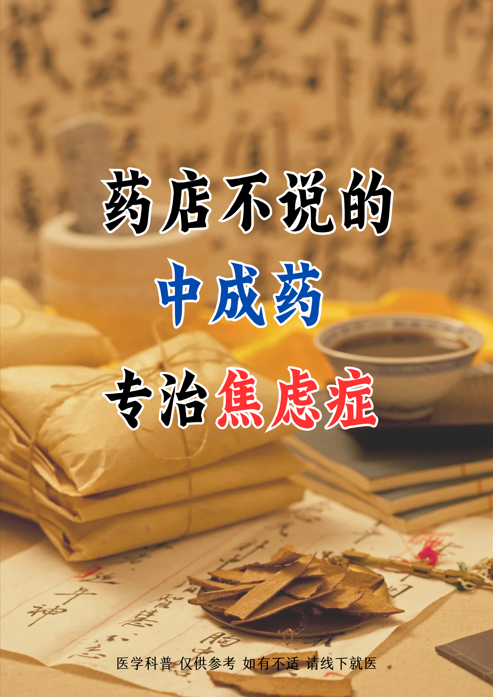 百度查病越查越焦虑=百度查病导致焦虑症怎么办