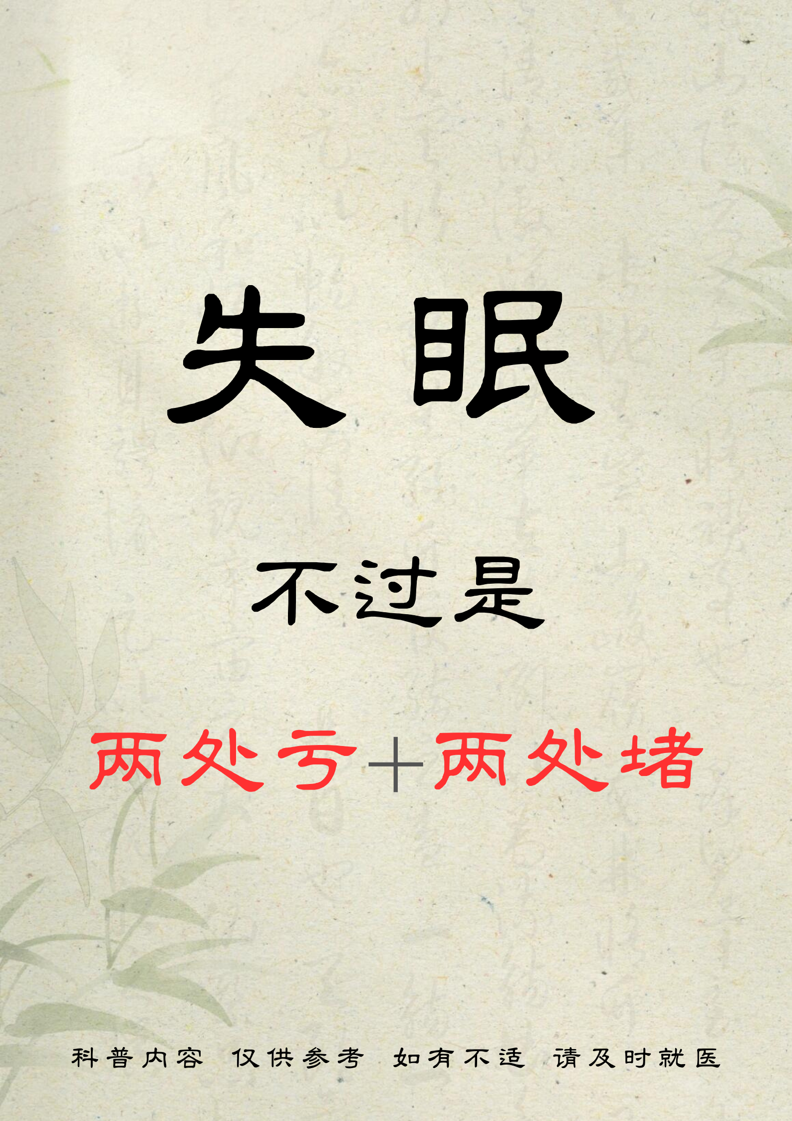 千古失眠第一方为什么是半夏汤(失眠用法半夏还是姜半夏)