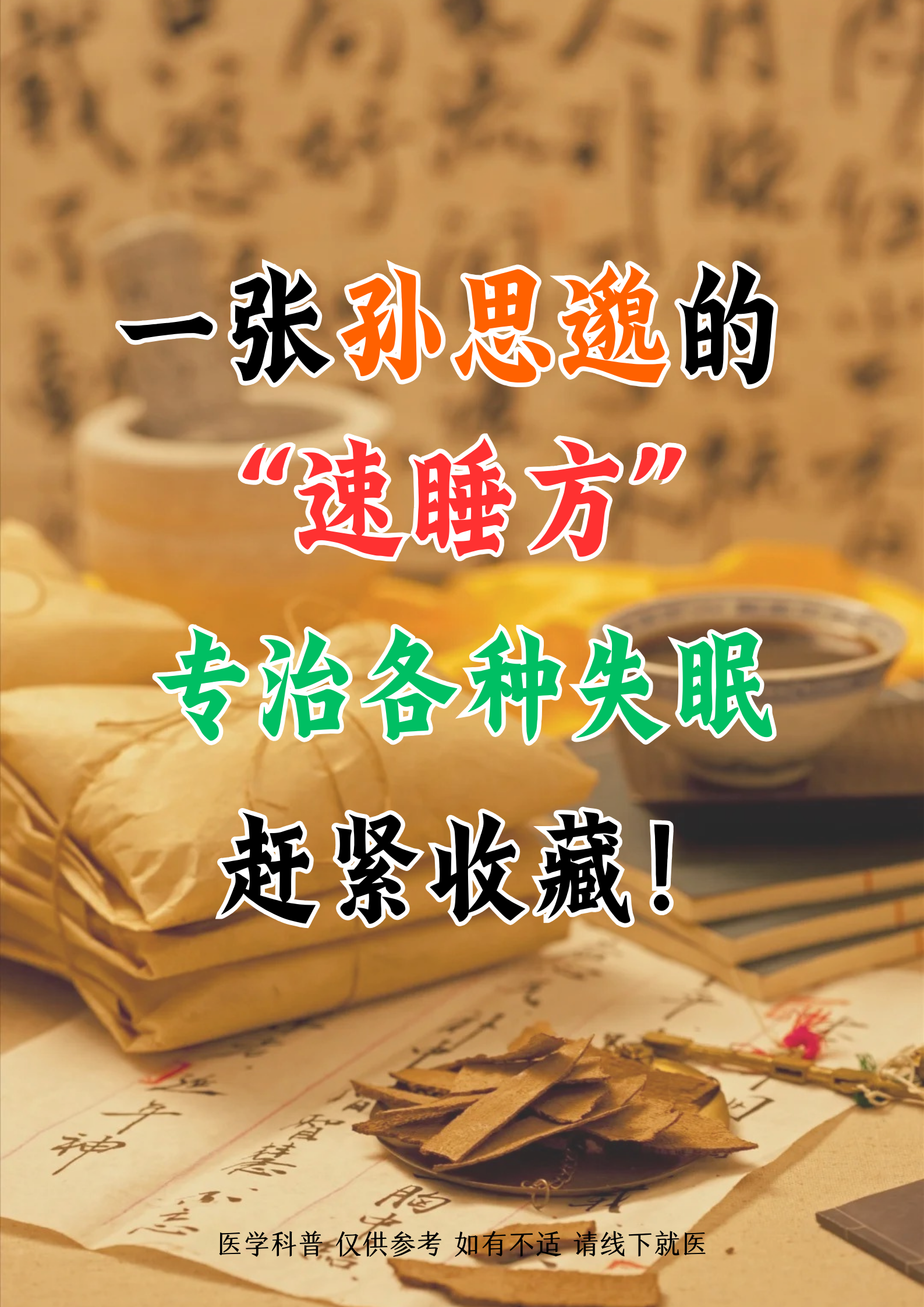 失眠最怕三个偏方(失眠偏方秘方)