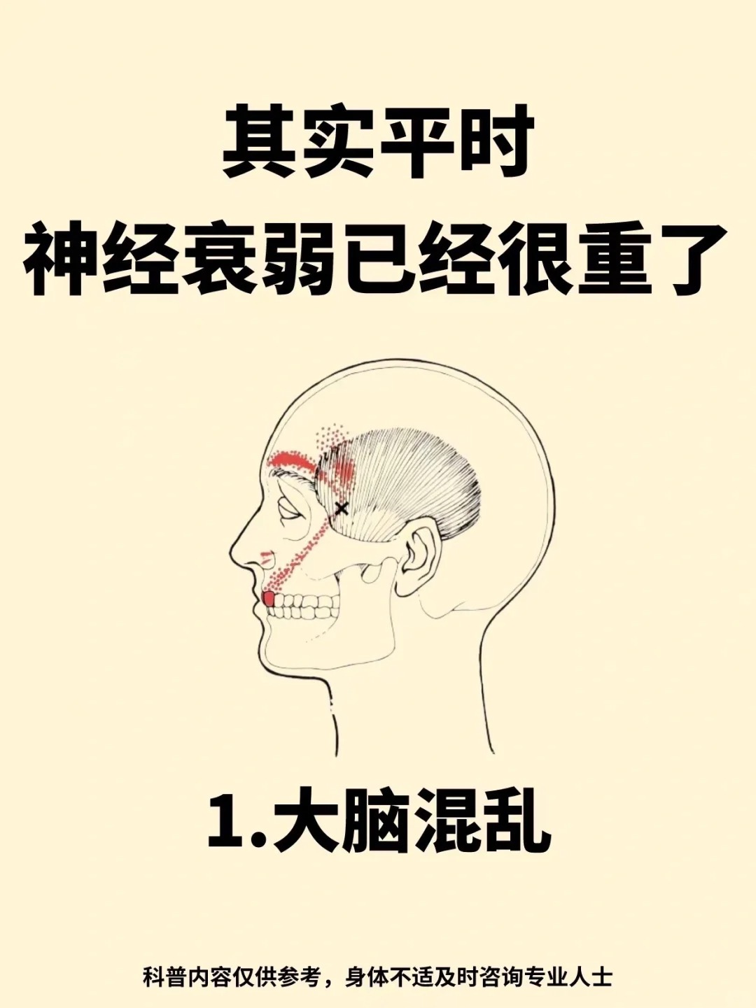 神经衰弱有哪些危害和症状(神经衰弱有哪些症状百度百科)