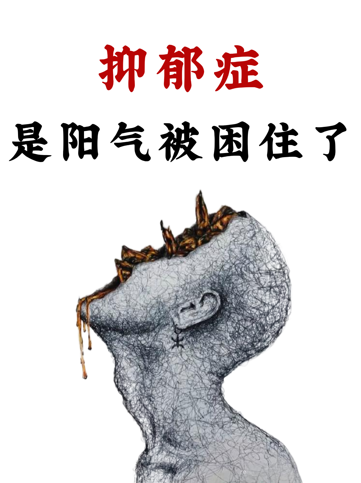 中医讲"阳气者,精则养神",人的精神焕发,全靠