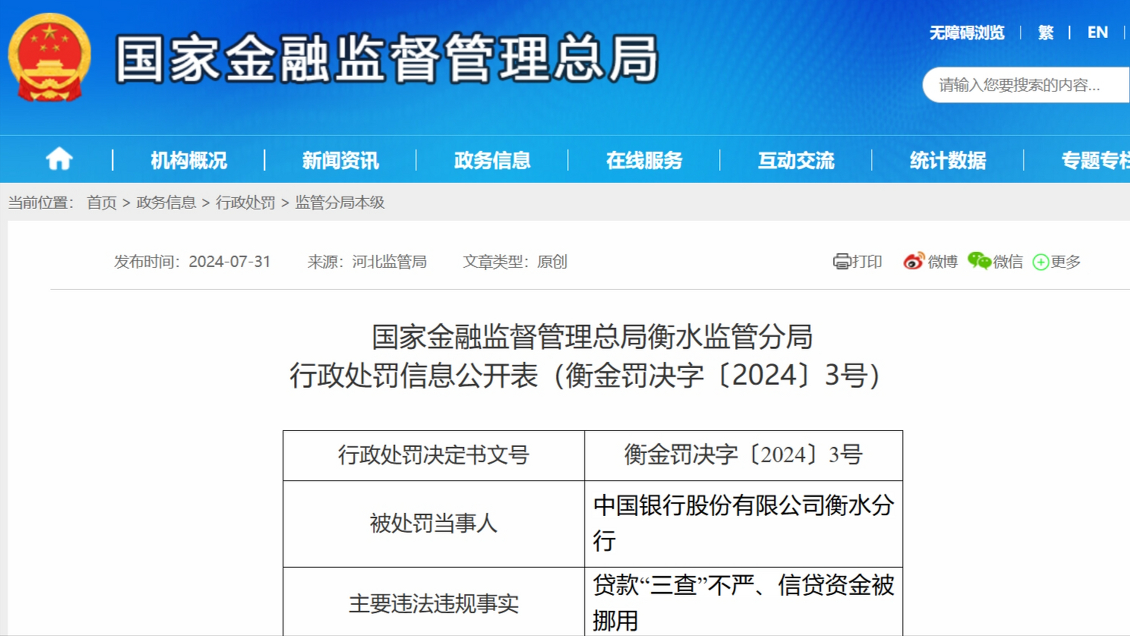 近日,监管方面出手,对中国银行的两家分支机构进行了处罚,合计罚款