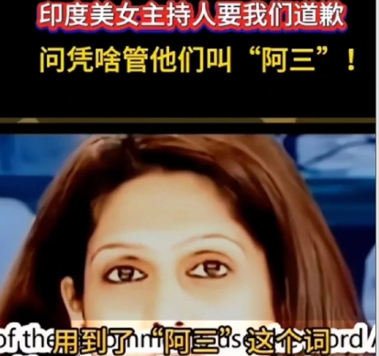 经过漫长的研究,他们终于搞明白"阿三"和"三哥"根本不是夸他们!