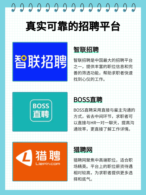 找工作可是人生大事,找到一个真实可靠的工作平台至关重要!