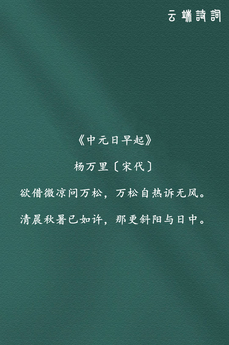 九首关于中元节的诗词,西风不管,一池萍水,几点荷灯#动态连更挑战