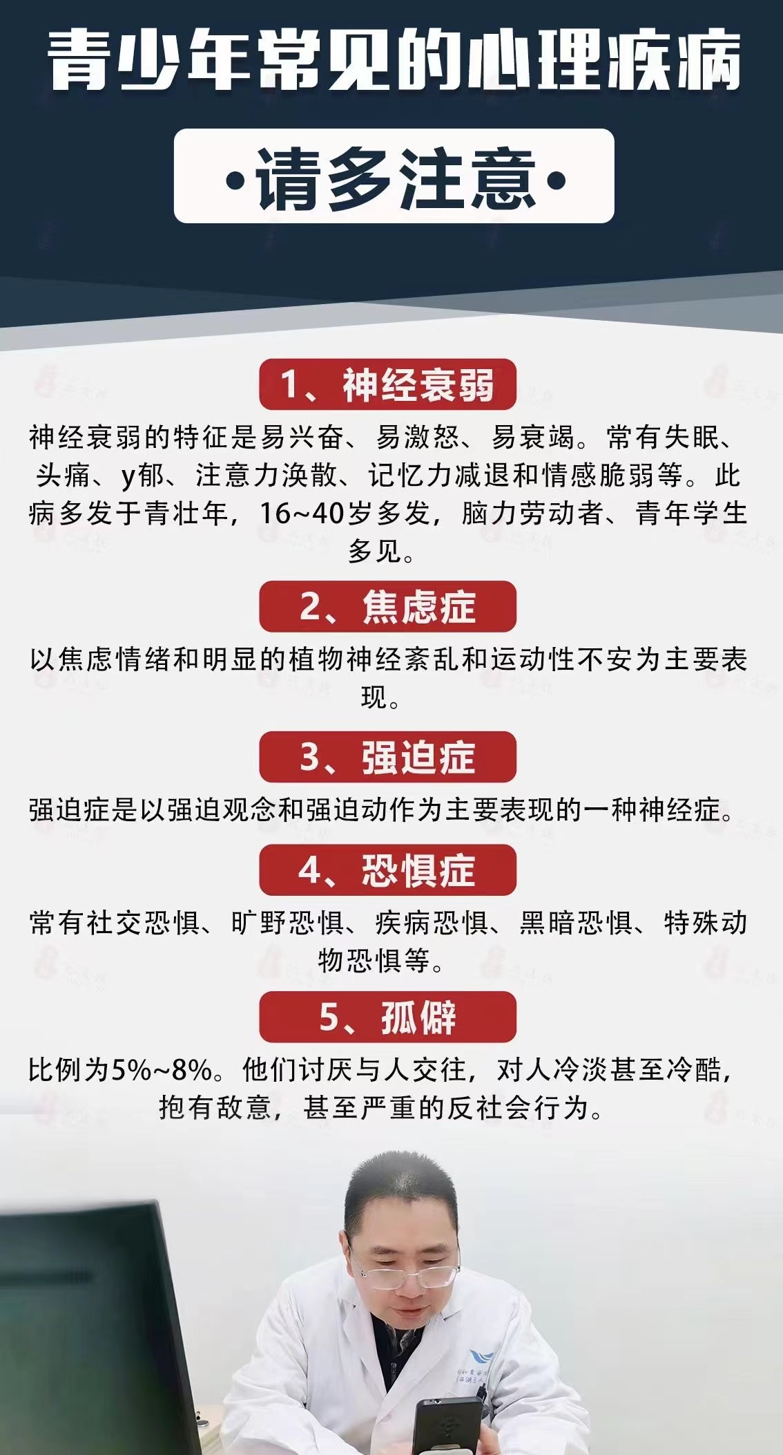 青少年常见的5种心理疾病