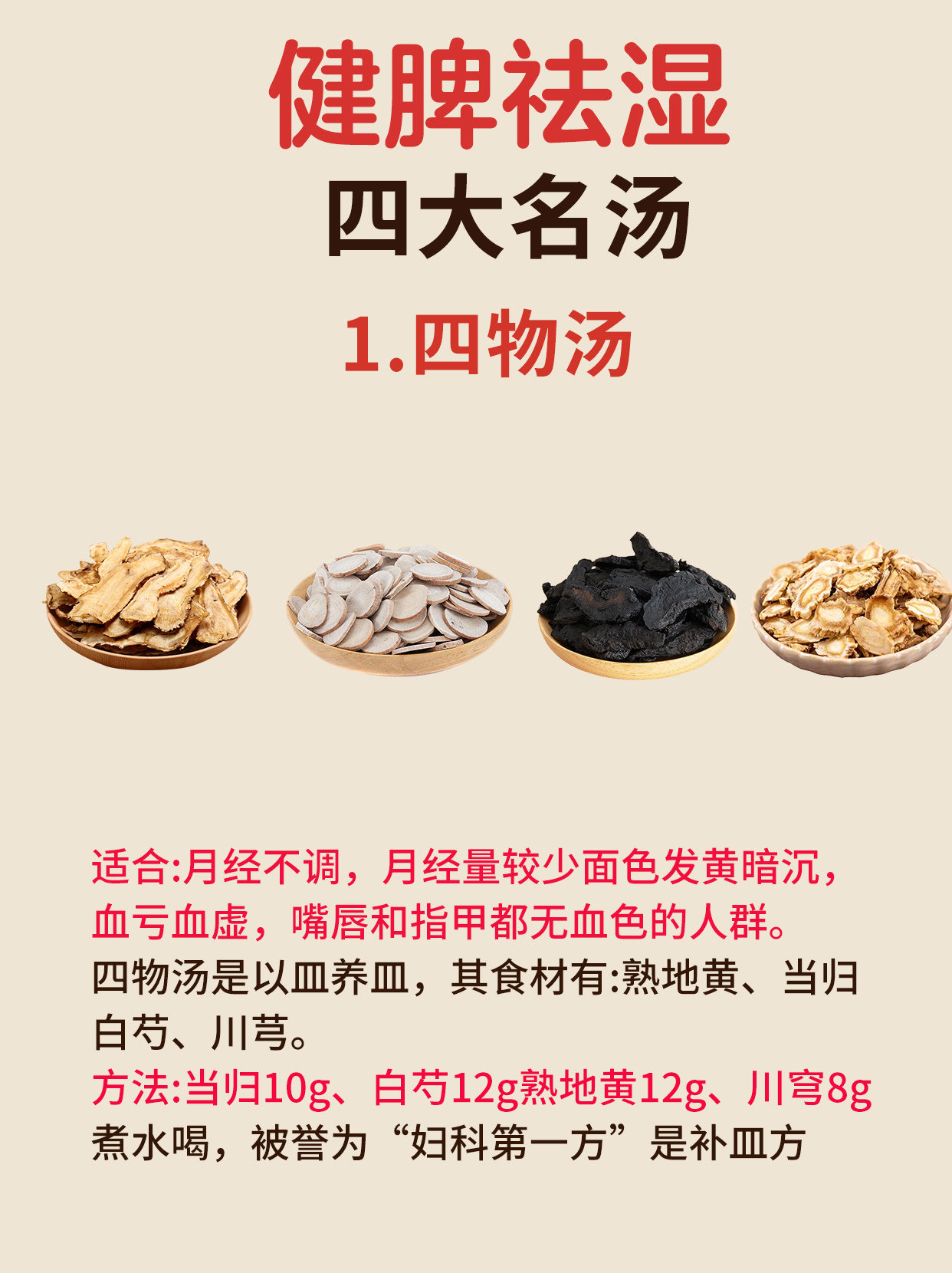 健脾祛湿4大名汤!