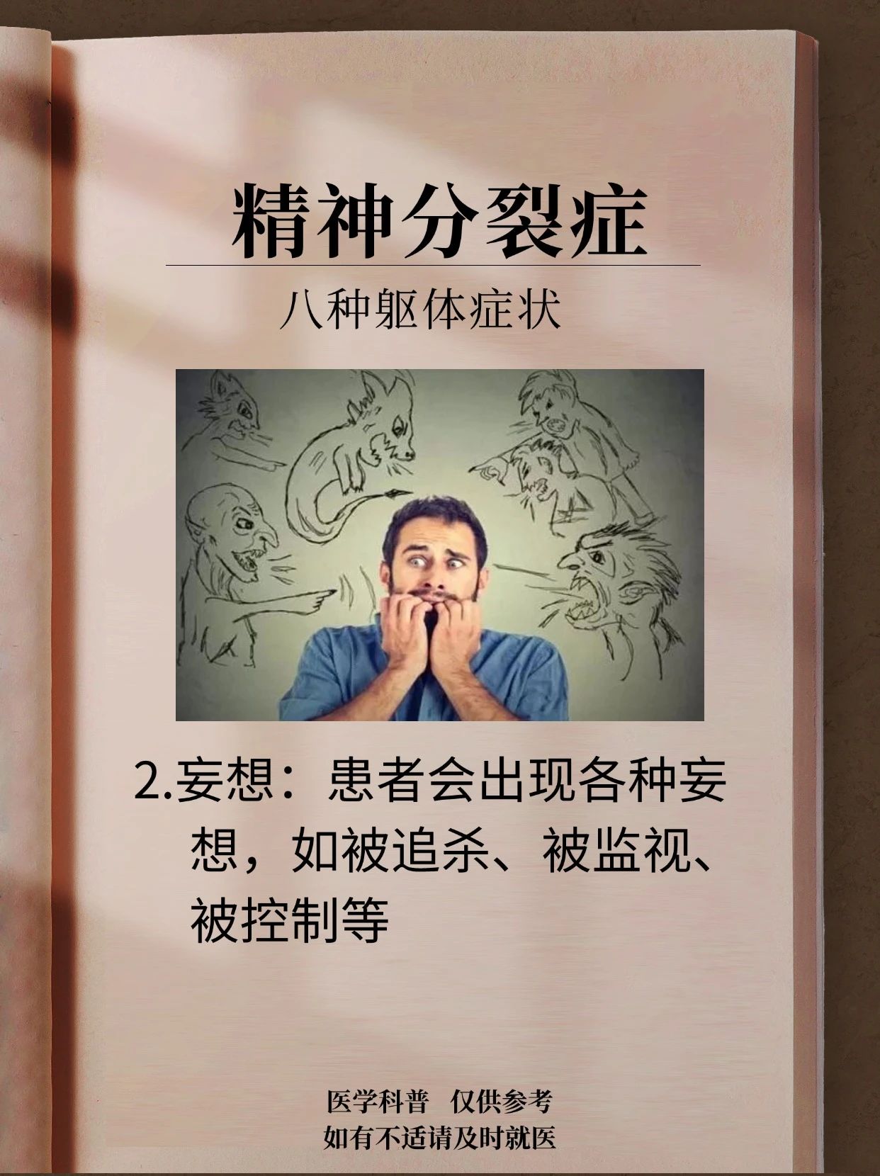 精神病人的表现是怎么样的图片(精神病人的表现是怎么样的图片和文字)