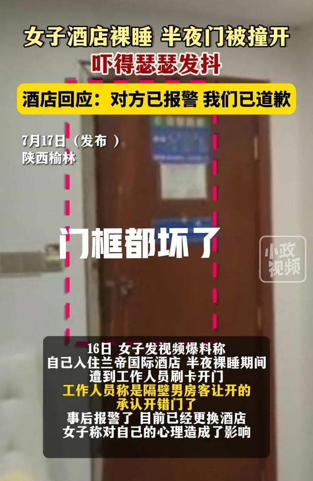近日,陕西榆林一女子在社交媒体上发布视频,揭露了她入住酒店时遭遇