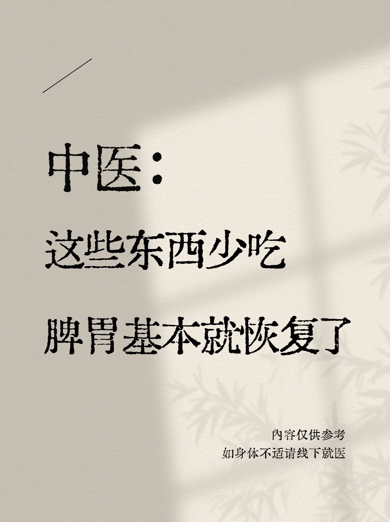 《黄帝内经》说饮食自倍肠胃乃伤孩子脾胃还没长结实哪扛得住