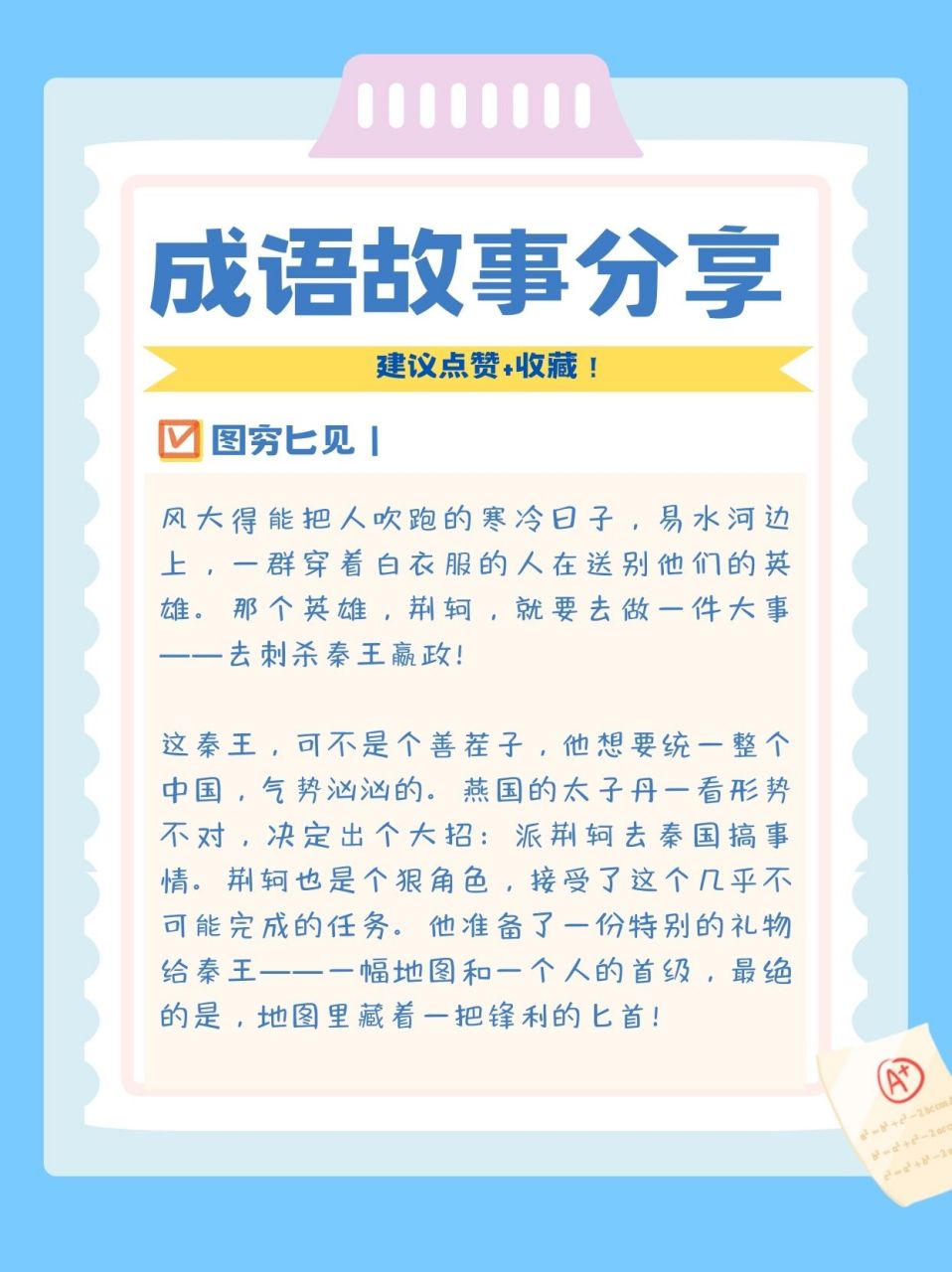 图穷匕见|成语故事分享  今天老师在看历史剧的时候看到了一个场景