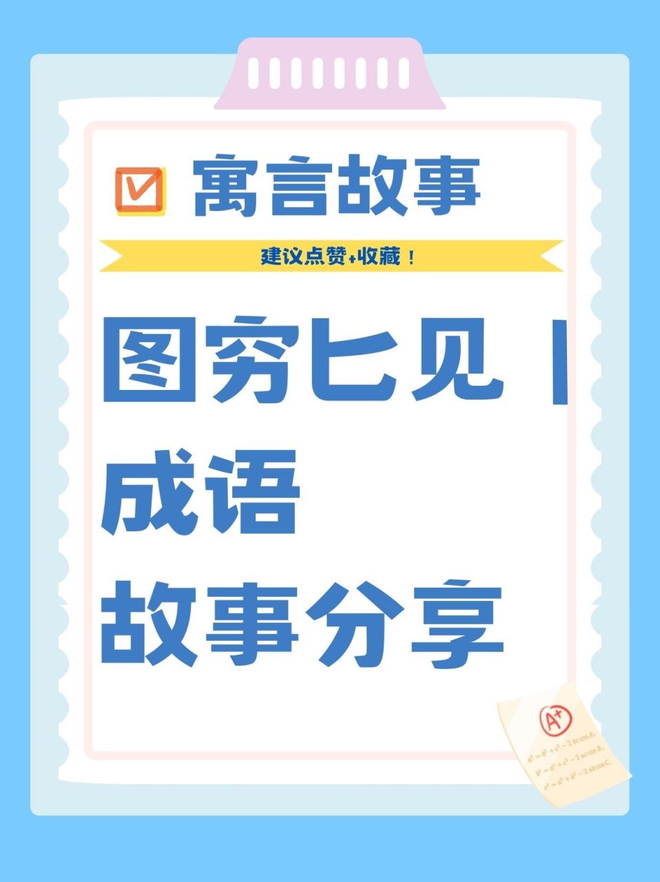 图穷匕见|成语故事分享  今天老师在看历史剧的时候看到了一个场景