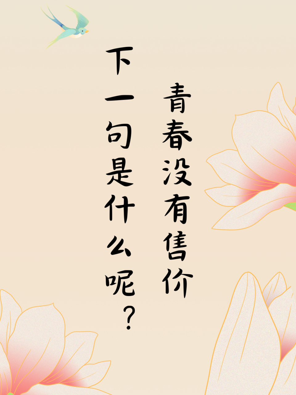 总有一句惊艳你的青春,记住青春没有售价哦~[鼓掌]  公园里散步,路过