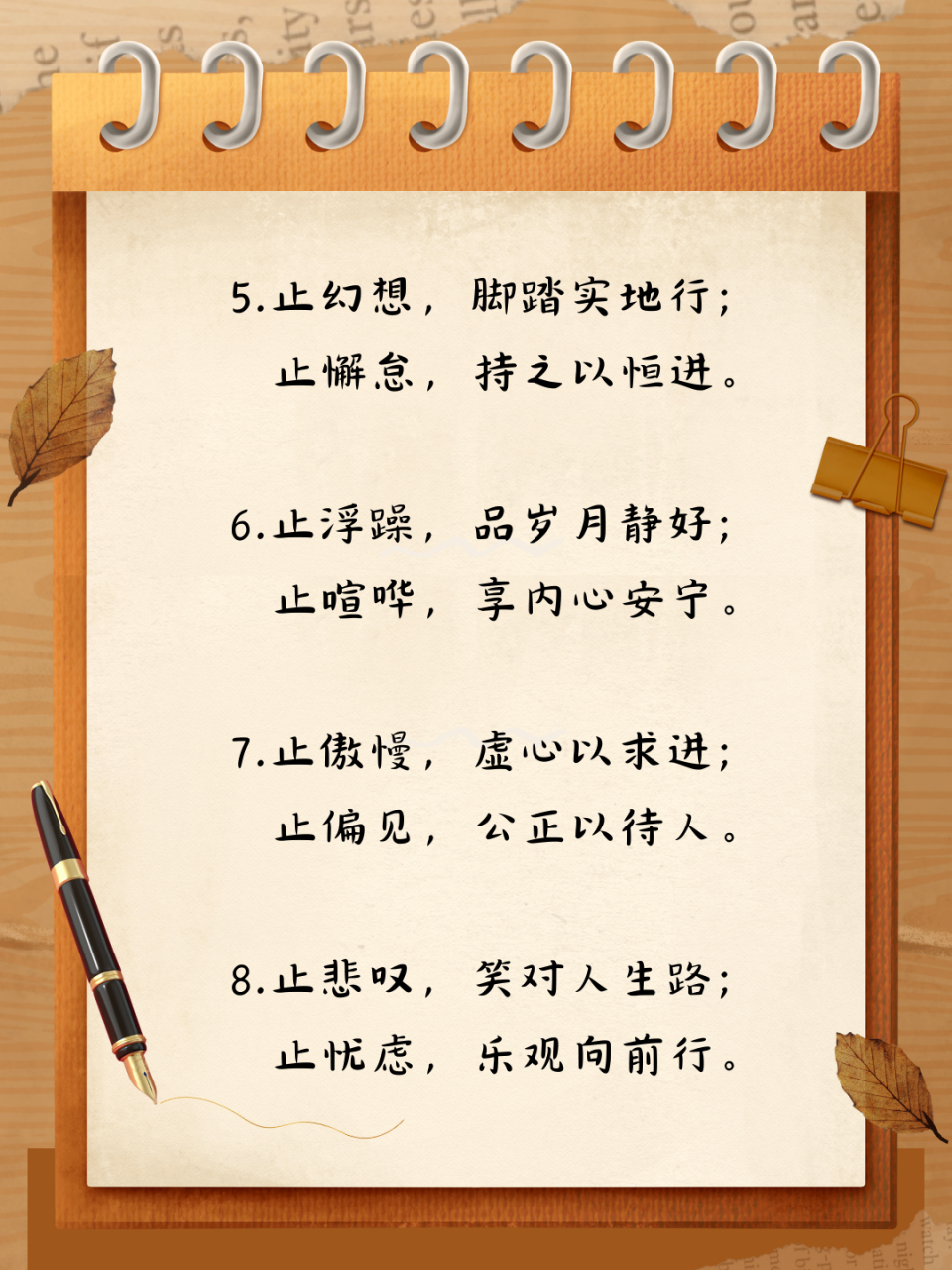 "止语,是上等的智慧;止心,是上等的自律"超美仿写来咯~[悠闲]  🌿