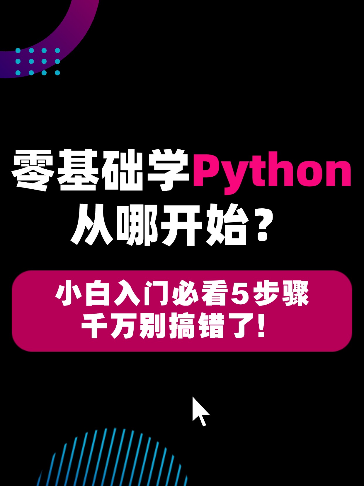 python入门基础教程培训手册