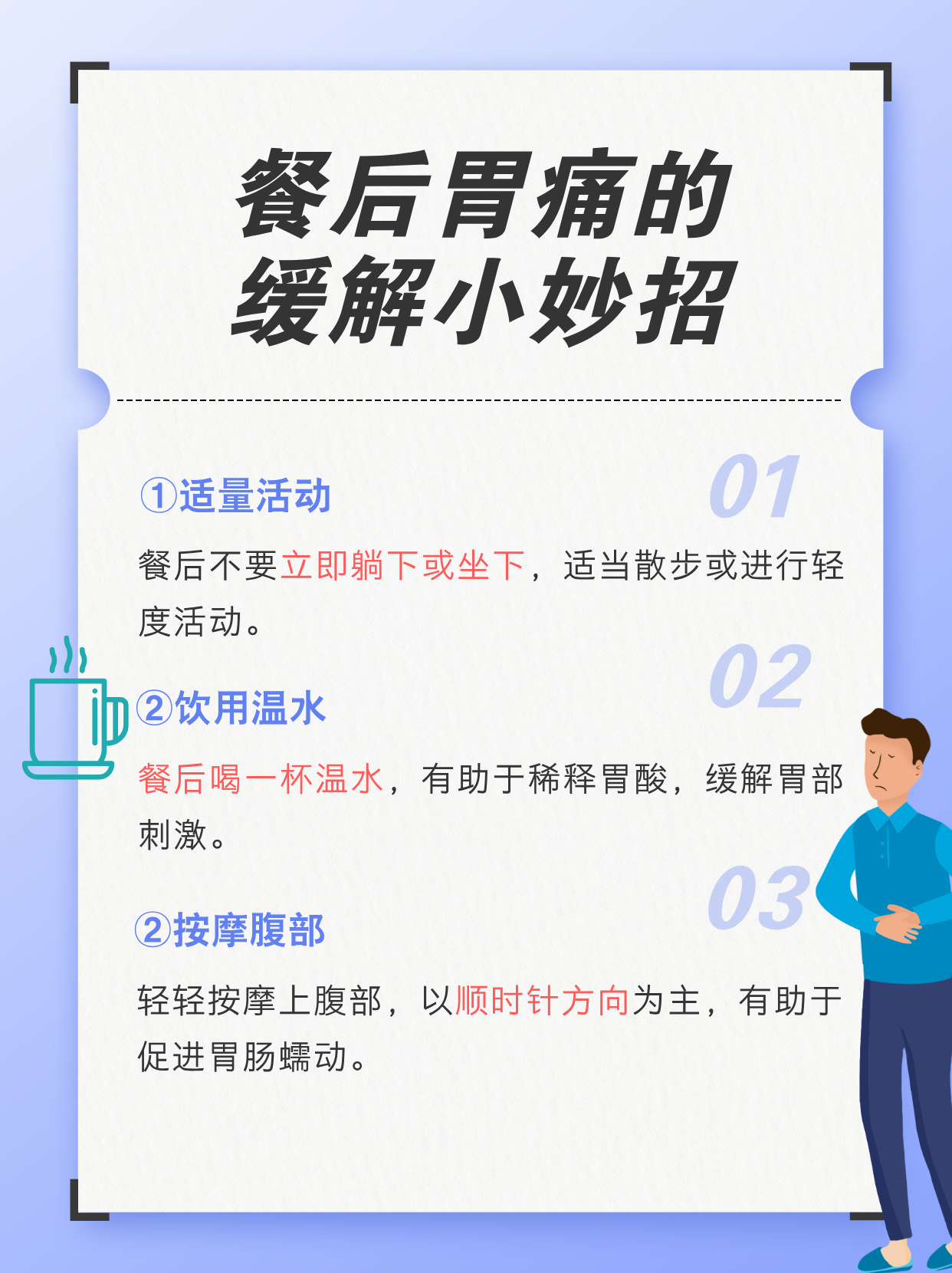 胃疼的原因