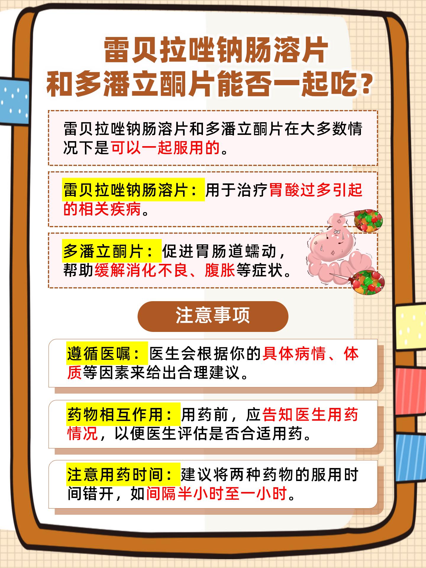 雷贝拉唑和多潘立酮作为两种常见的胃肠药物,各自在缓解胃酸过多和