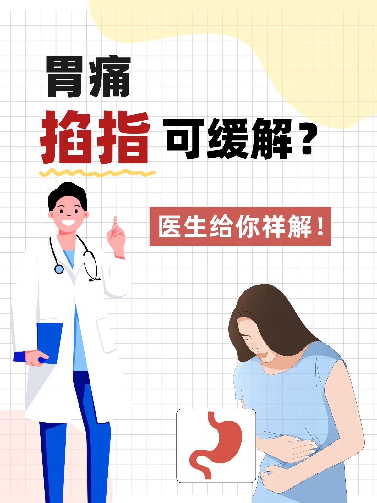 尽管有些人在掐捏某些手指部位后可能会感到暂时的舒缓但这并不能