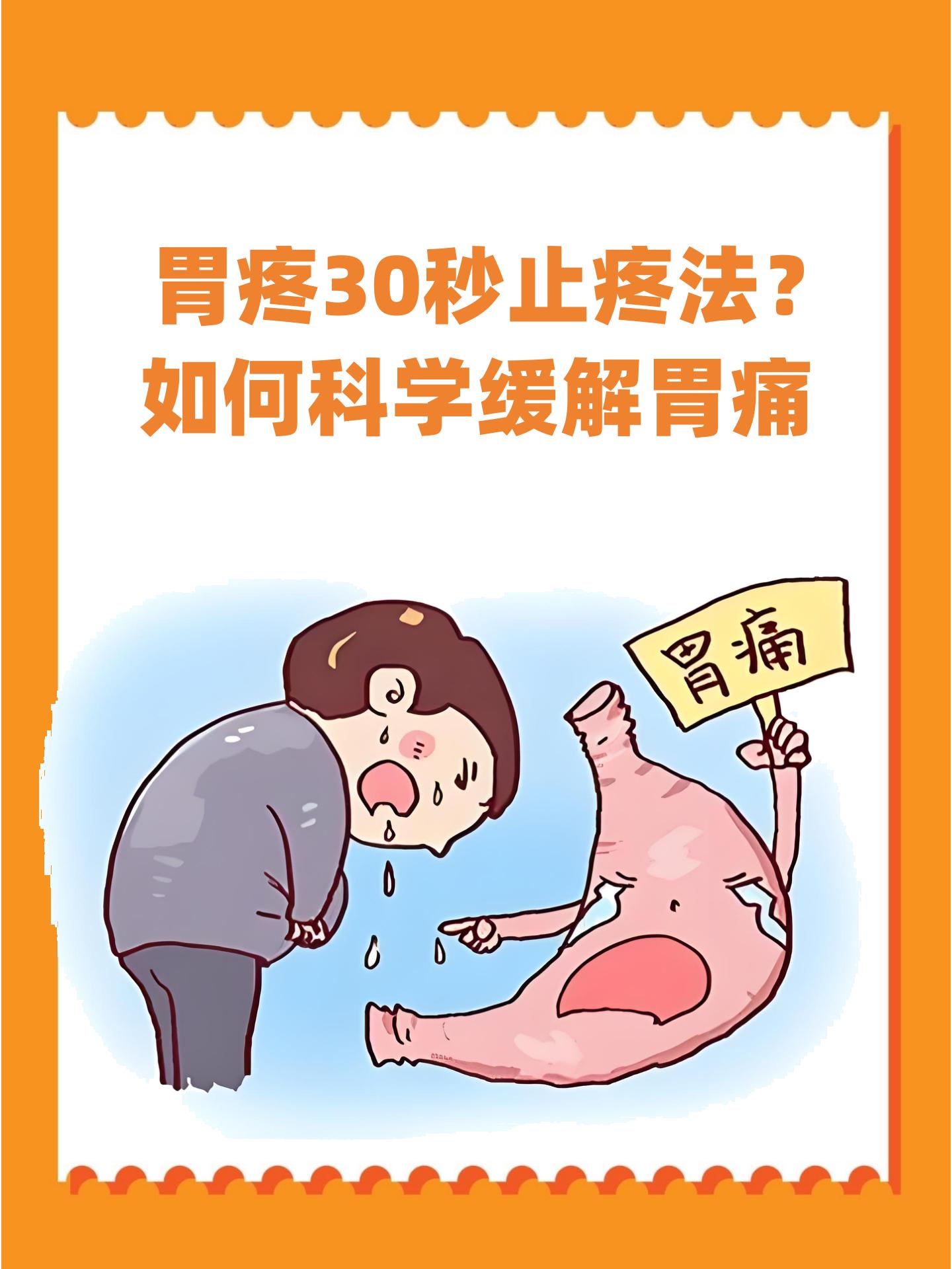 如何科学缓解胃痛 在快节奏的现代生活中胃疼已成为许多人常见的健康