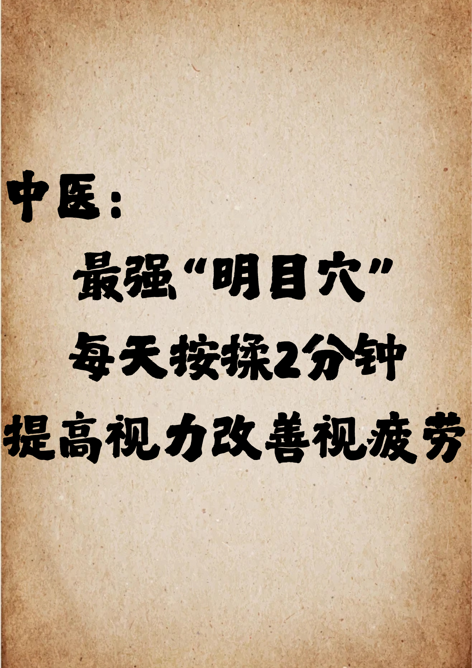中医眼科# #儿童近视# #穴位按摩# #动态连更挑战