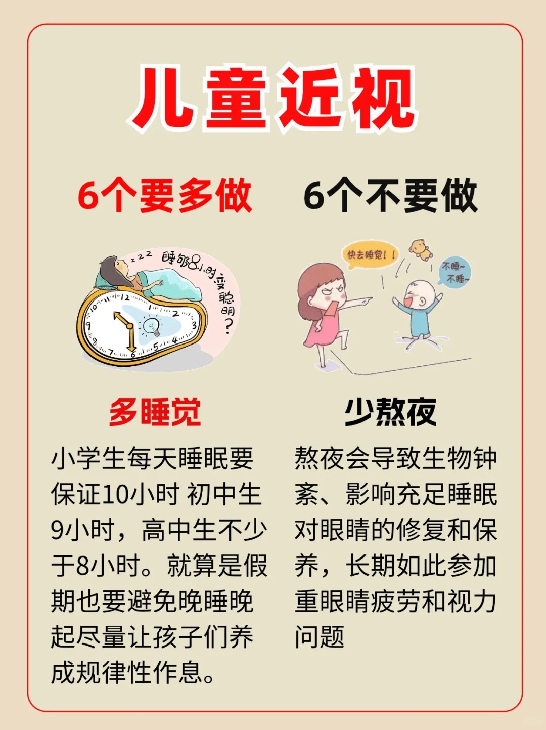 儿童近视要改善,牢记这几点!