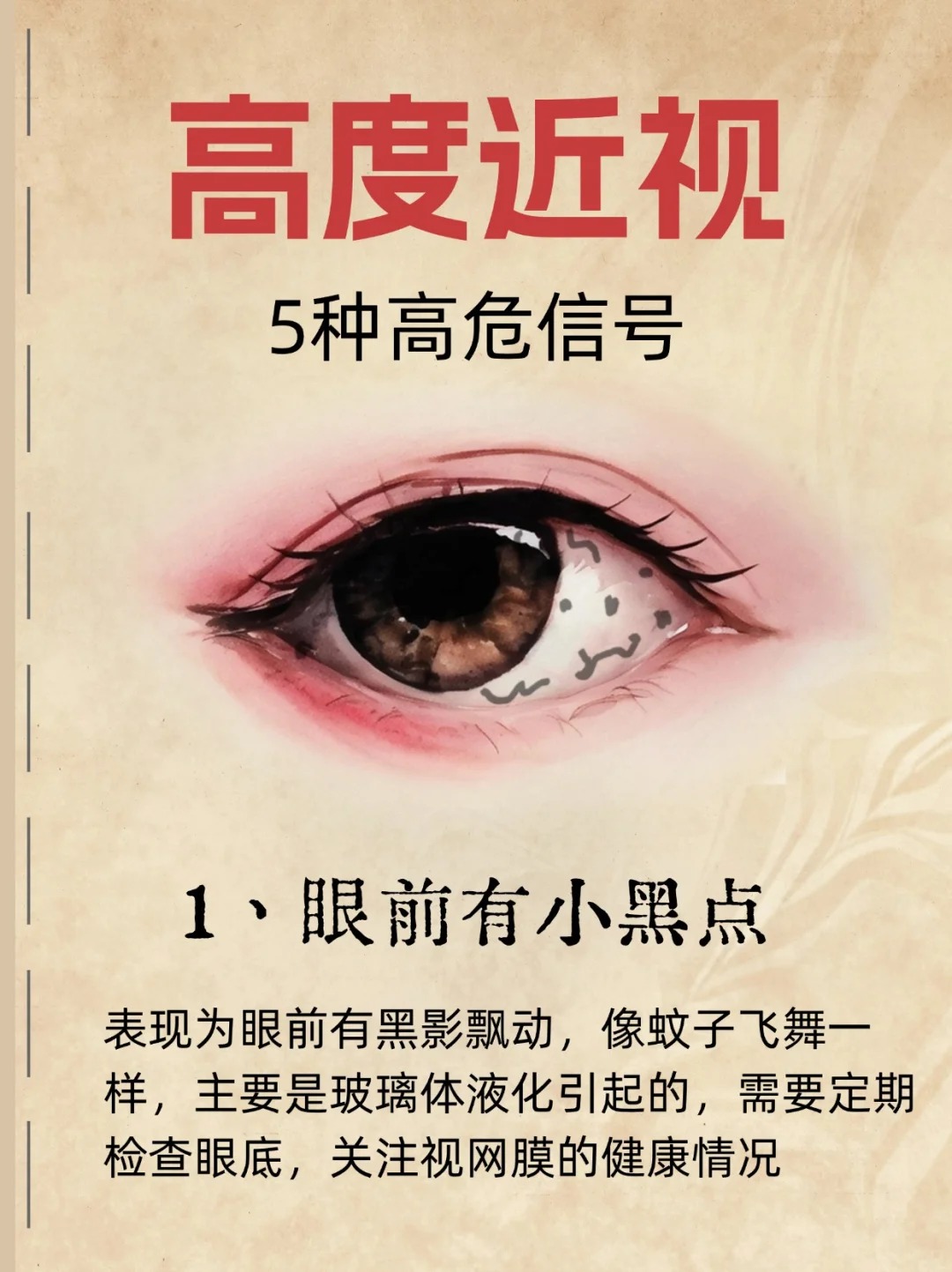 中医认为"目得血而能视",小儿脾常不足,肝常有