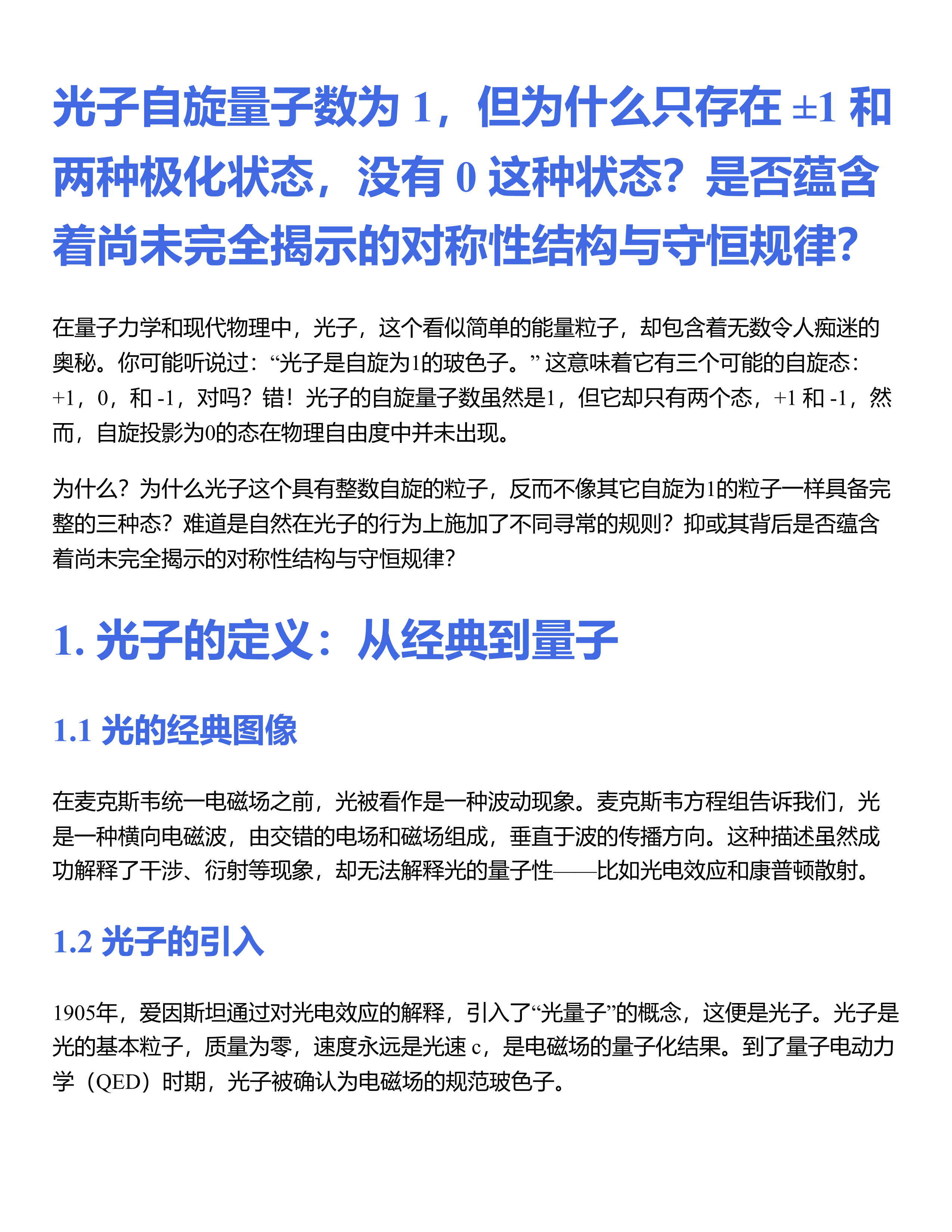 量子力学观察者效应的本质(量子力学观察者效应的本质是什么)