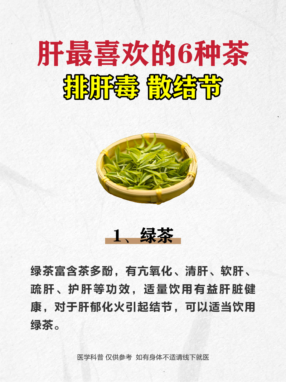 疏肝理气健脾化瘀的茶图片