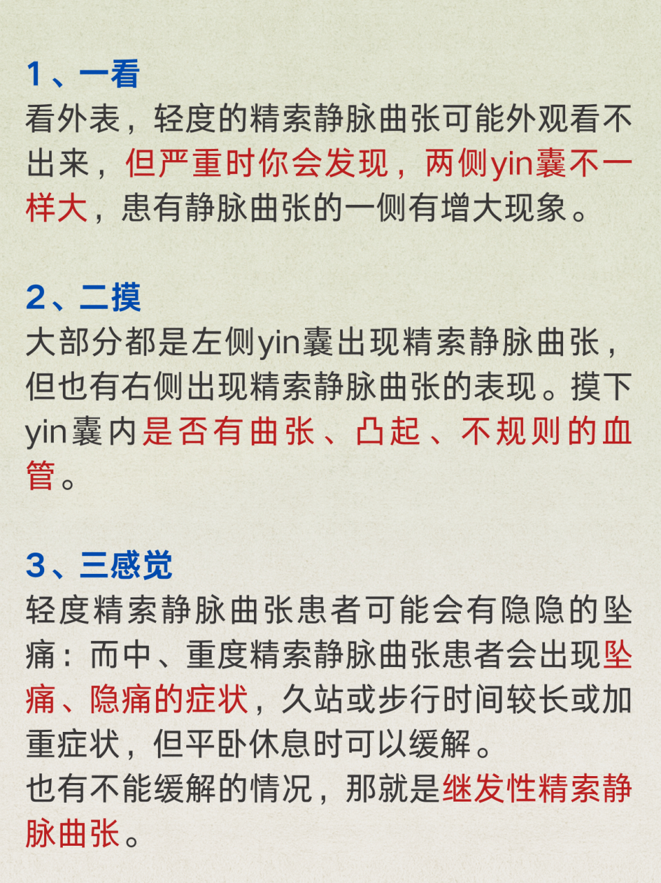 3步教你看出,精索静脉曲张!#精索静脉曲张# #中医男科# #男性健康