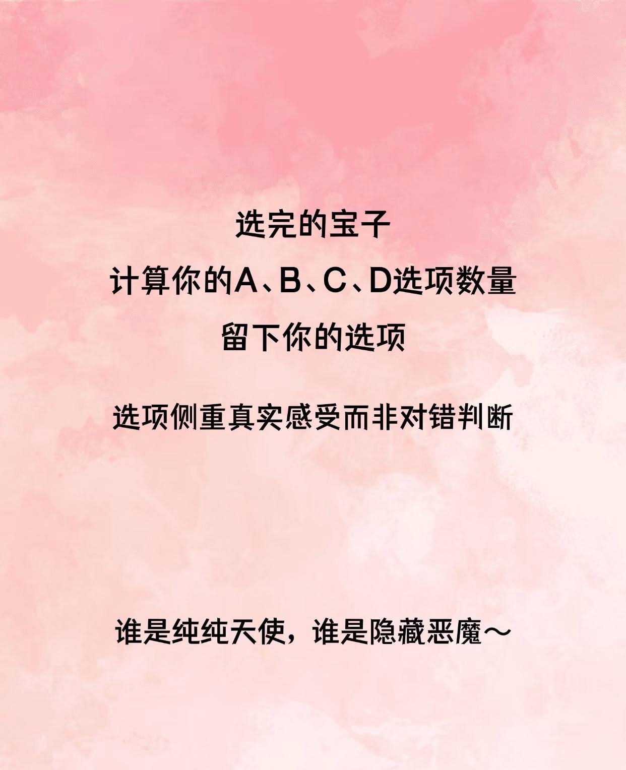测测你藏在骨子里的真实性格是天使还是恶魔? 超准8道题