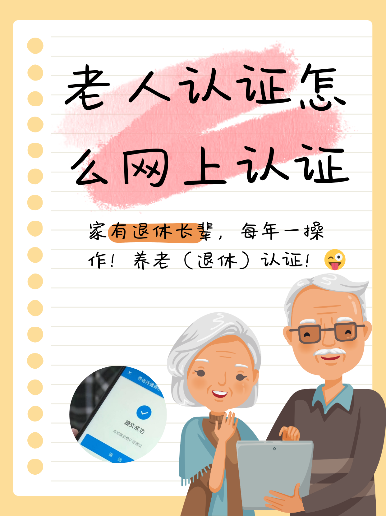 包含山西居民养老认证在app上怎样操作?的词条