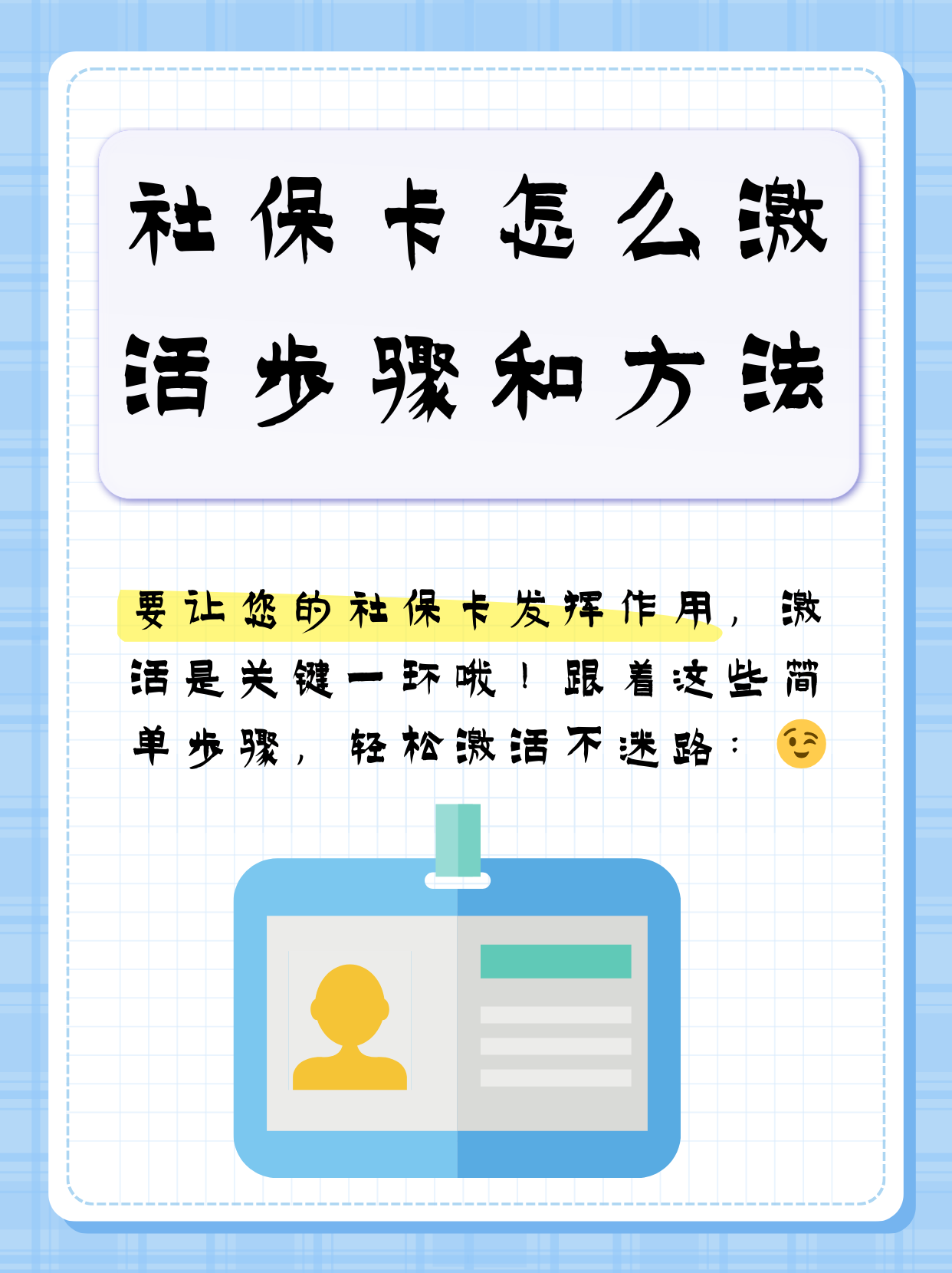 怎么知道社保卡有没有激活(怎么知道社保卡有没有激活银行卡功能)