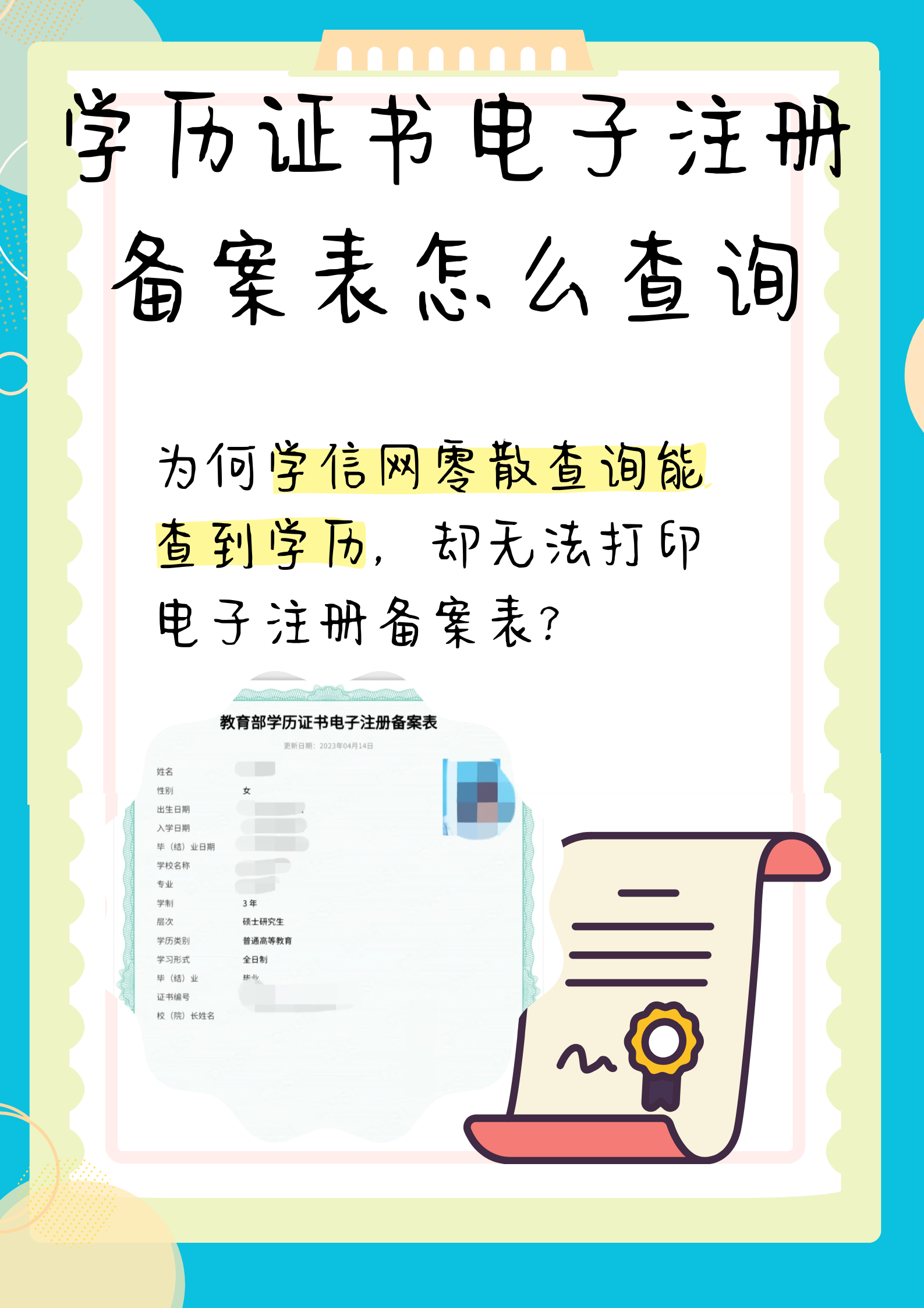 学历证书电子注册备案表怎么查询  学历证书电子注册备案表怎么查询?