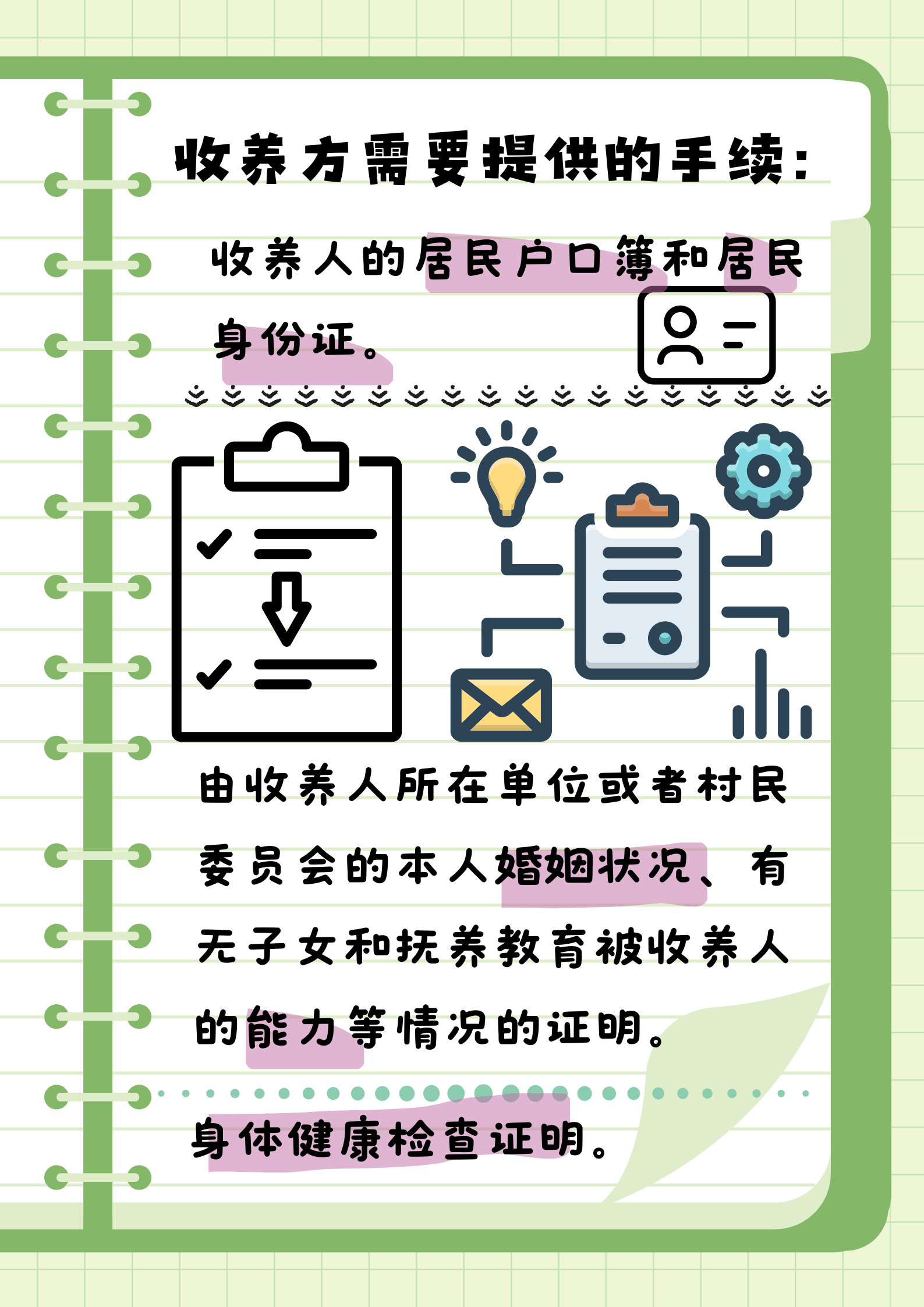 双方自愿送养收养要办什么手续