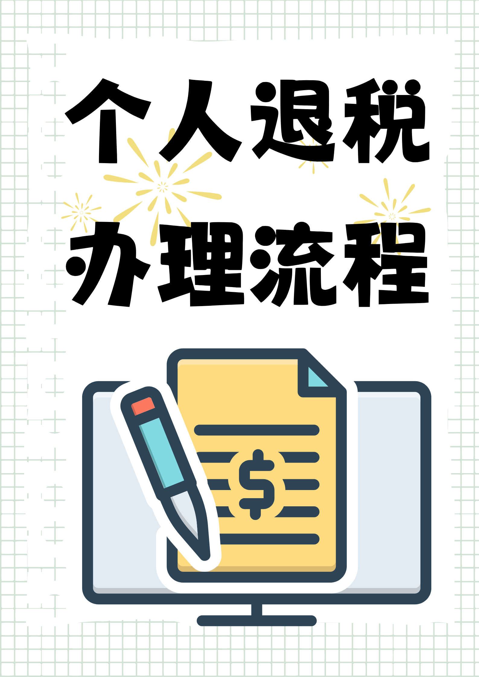 首先,咱们要下载个人所得税 app,这个是办理退税的必备神器.