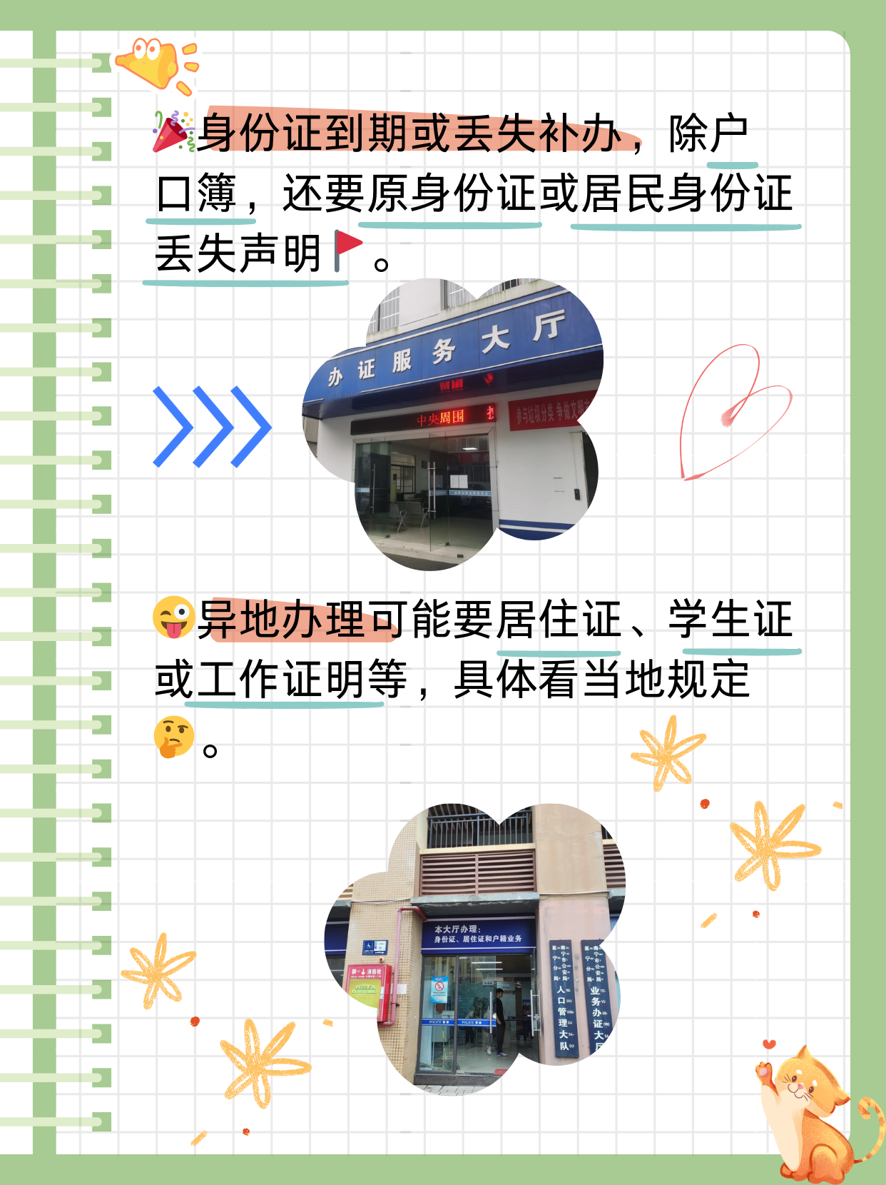 办理身份证需要什么材料