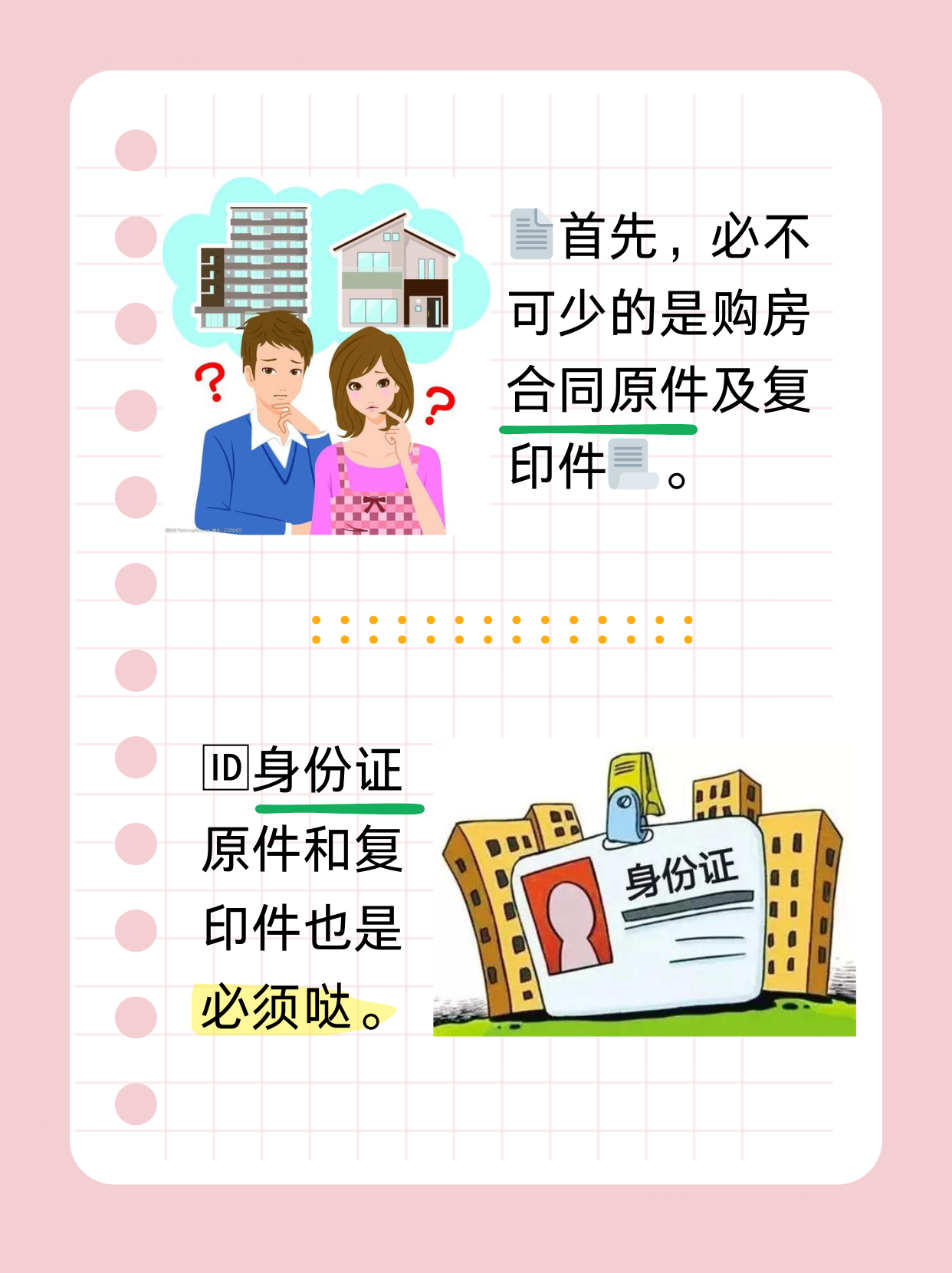 现在由我来和大家分享一下交契税需要准备的材料,这可是买房过程中的