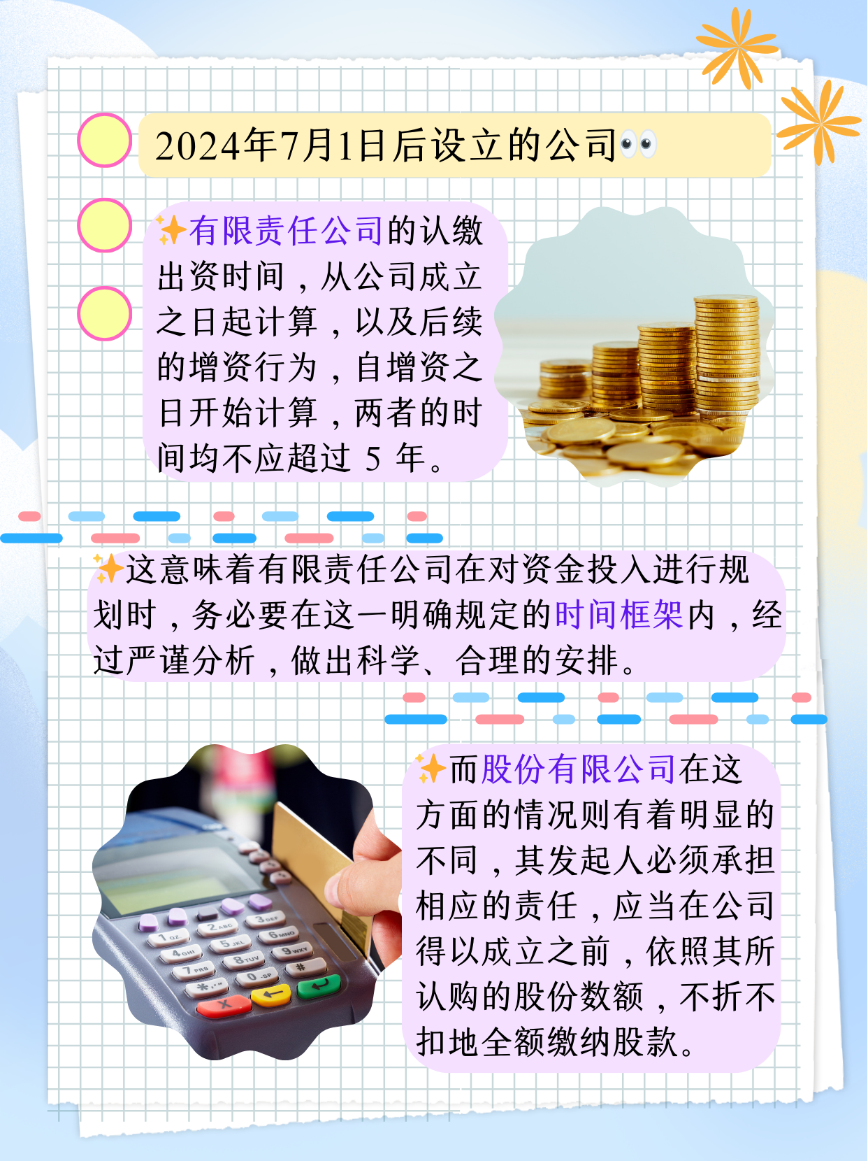 公司注册资金需要存放多少时间
