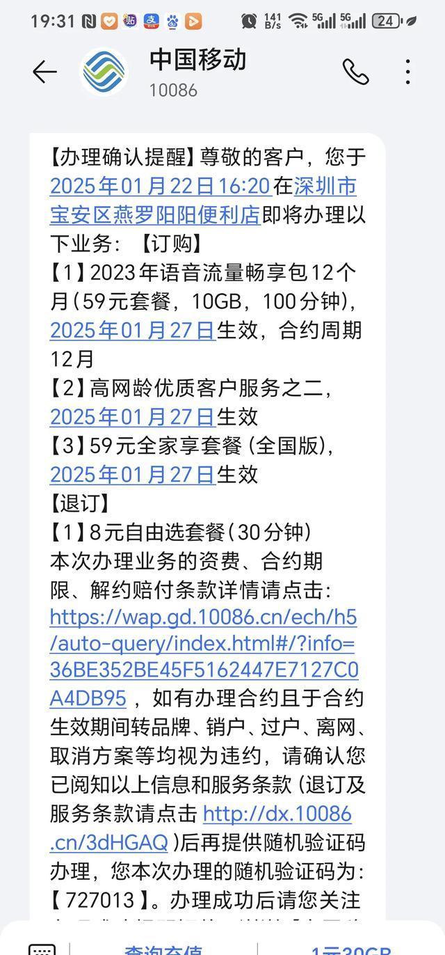 手机收验证码服务费怎么收的呢 手机收验证码服务费怎么收的呢