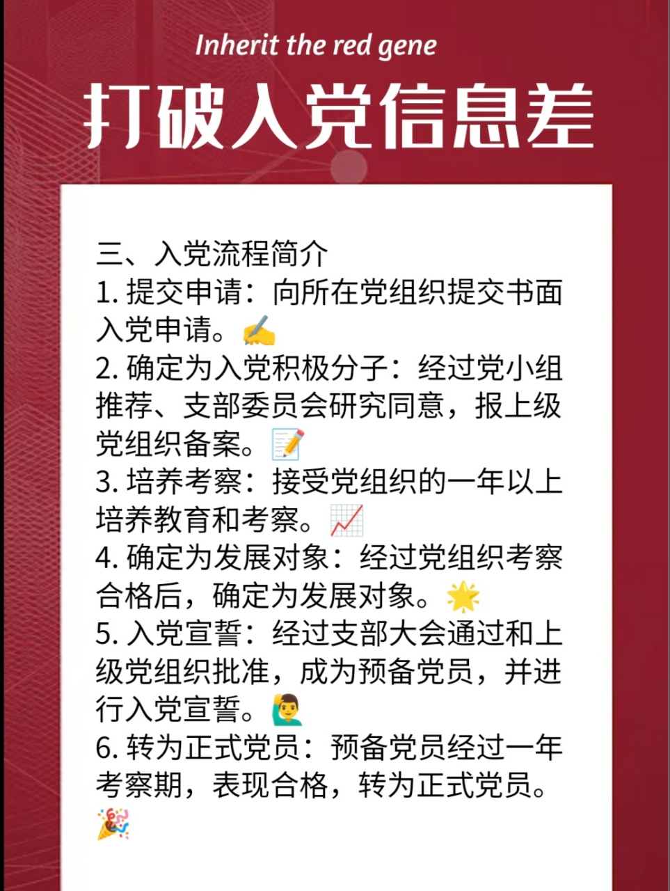 学长带你了解入党条件99