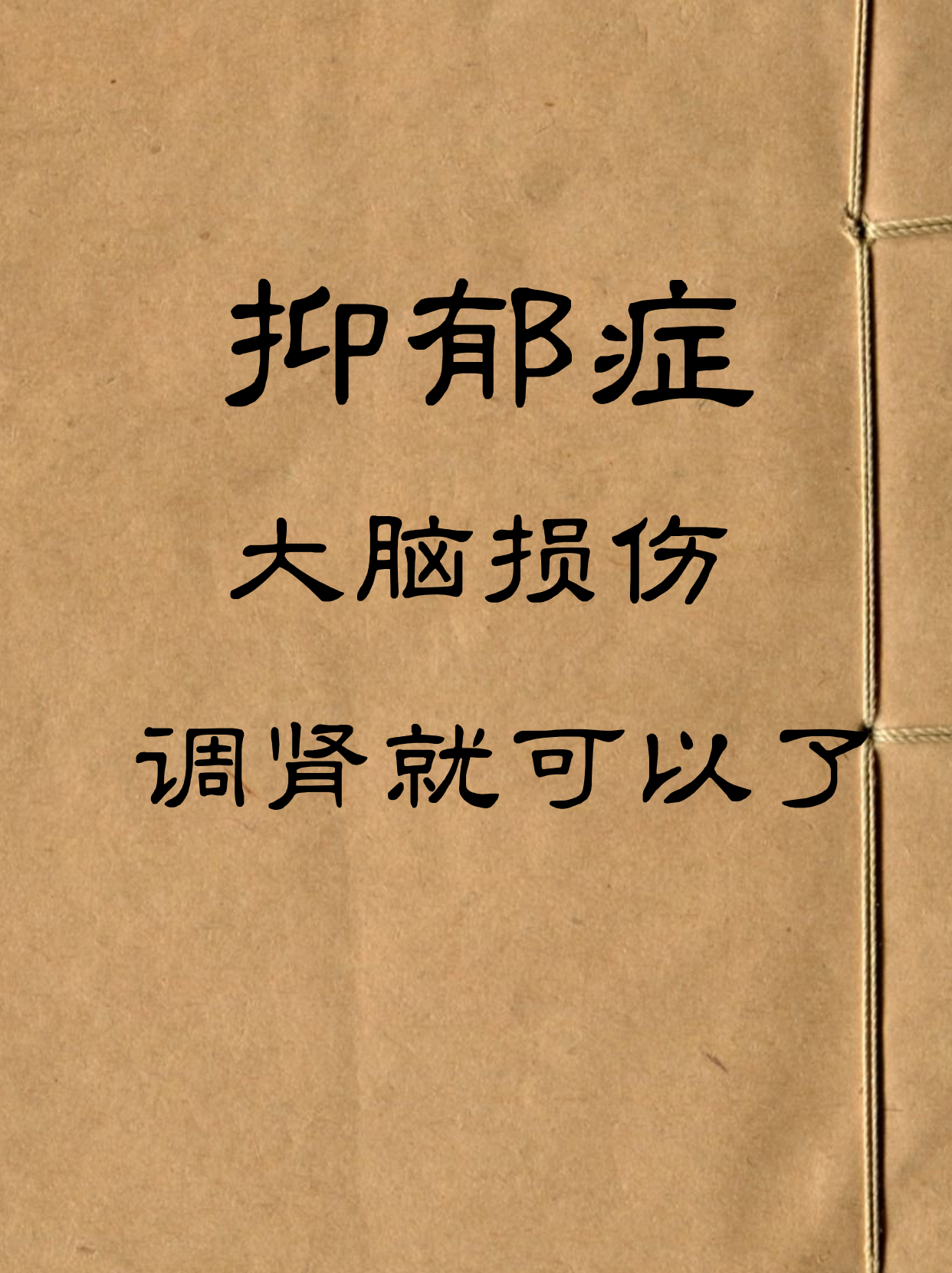 抑郁的人脑子还正常吗(抑郁的女人是什么性格)