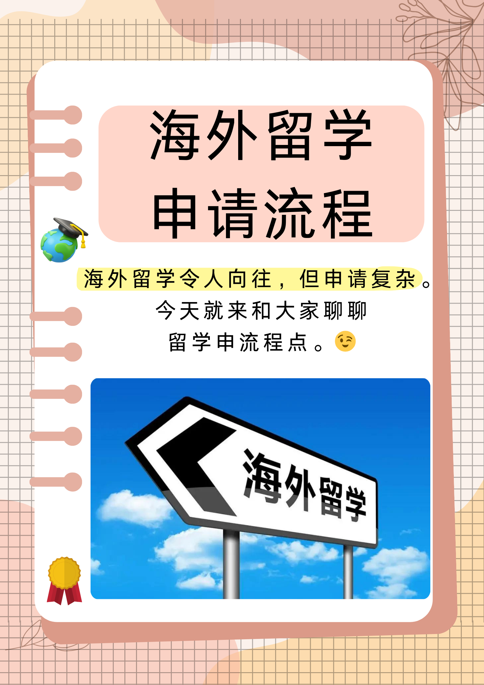 海外留学生招聘网