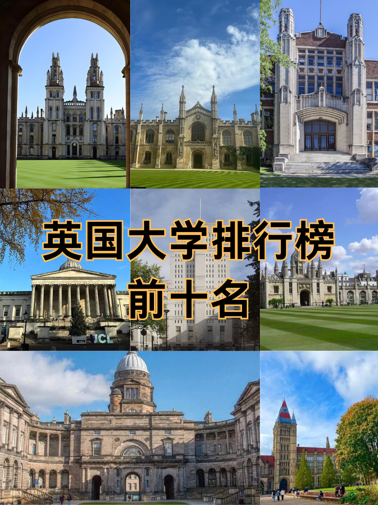 英国大学排行榜前十名  提到英国的大学,那可真是学术的殿堂,智慧的