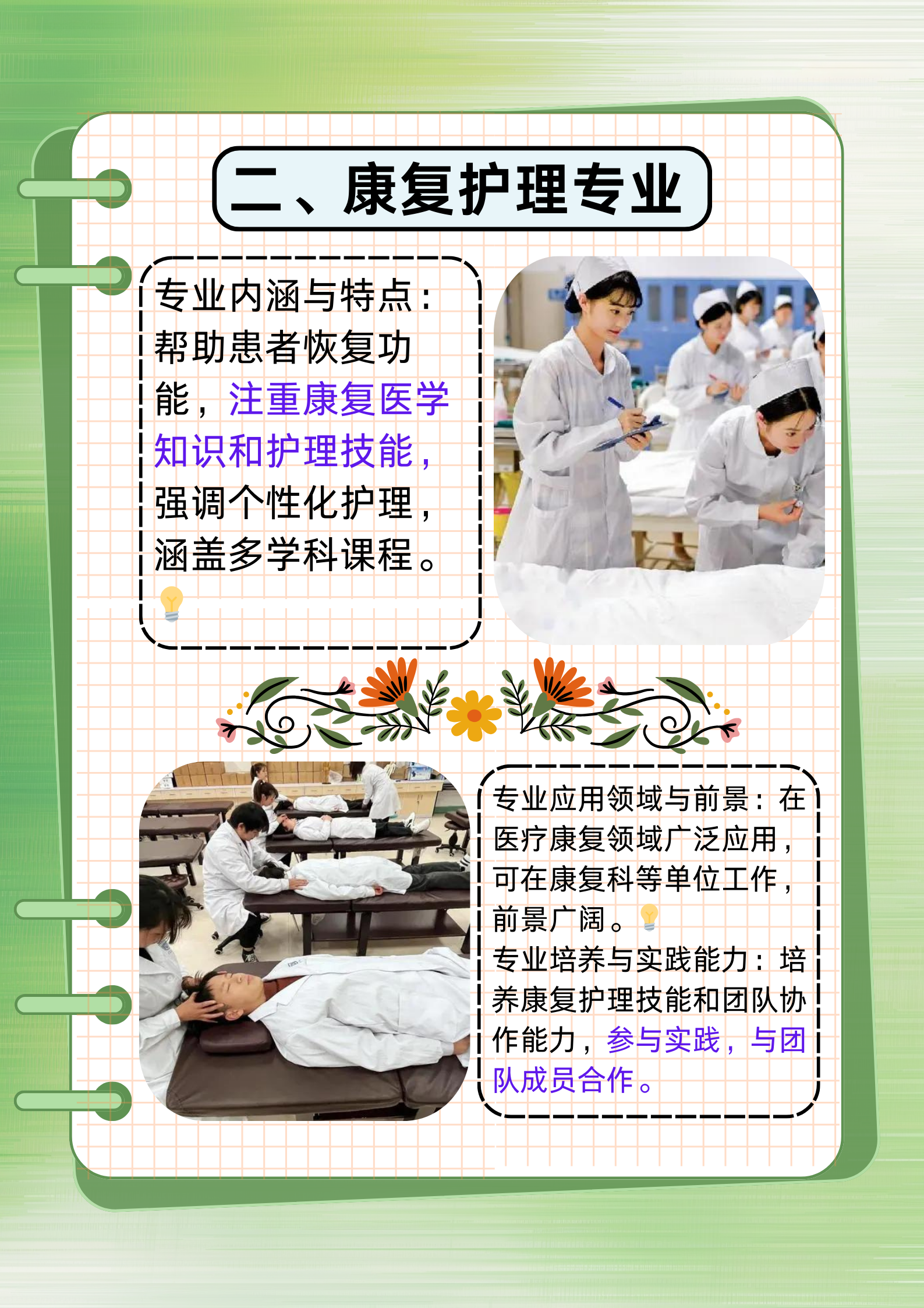 一,老年护理专业 专业内涵与特