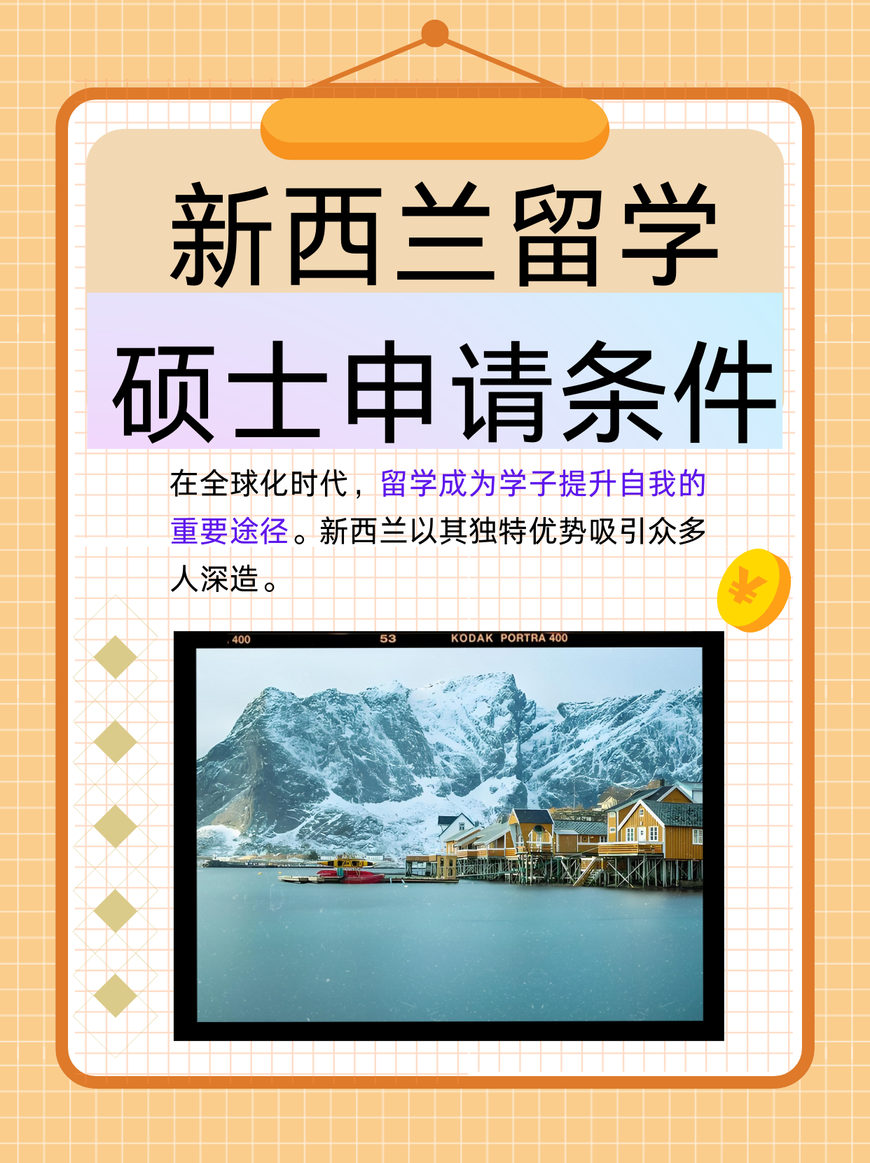 新西兰出国留学方案