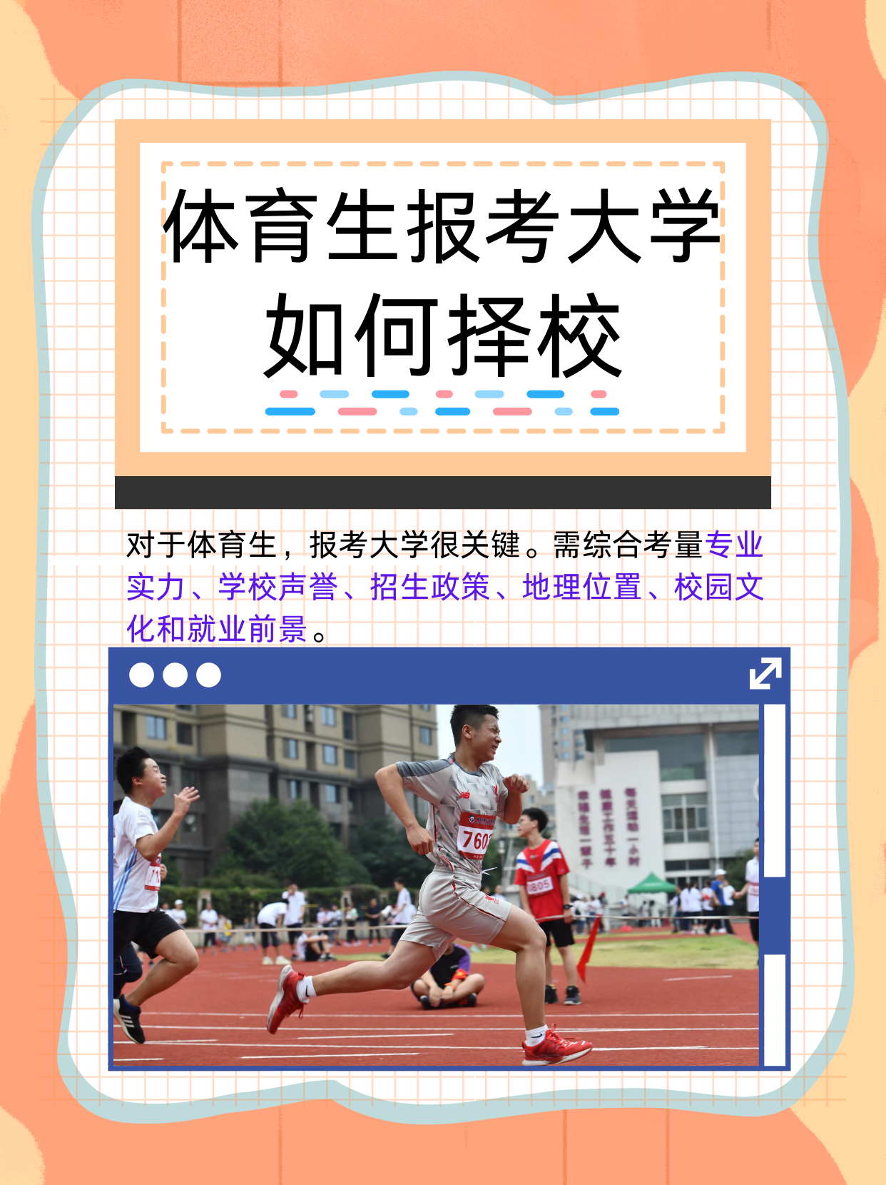 嵩明高考体育生招生（2021年昆明市体育特永生
）