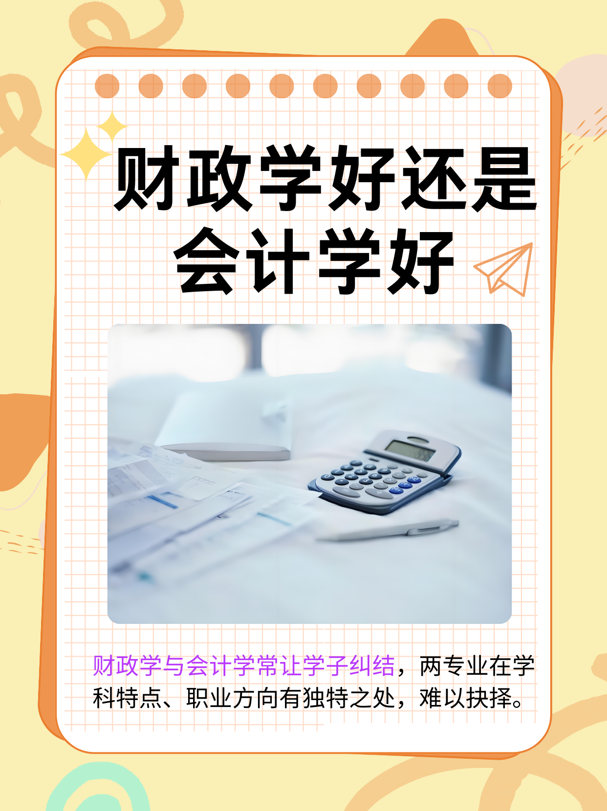 财政学是文科还是理科(财政学属于文科还是理科?)