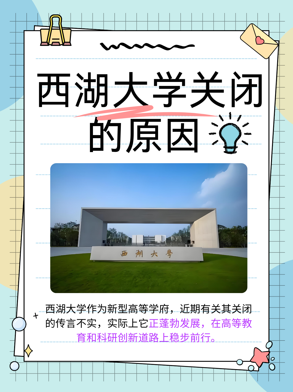 西湖大学简介图片