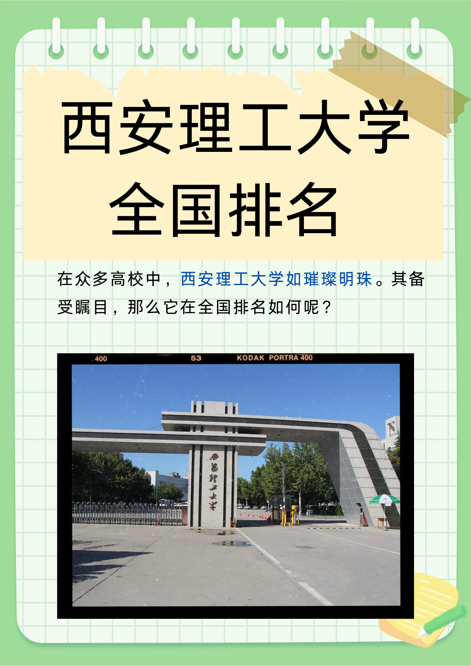 西安理工大学全国排名 在众多高校林立的教育版图中,西安理工大学犹